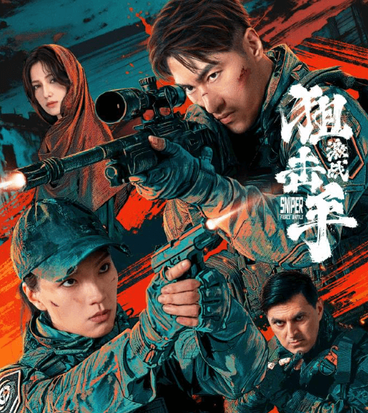 狙击手激战燃爆上线,开启硬核枪战视听盛宴