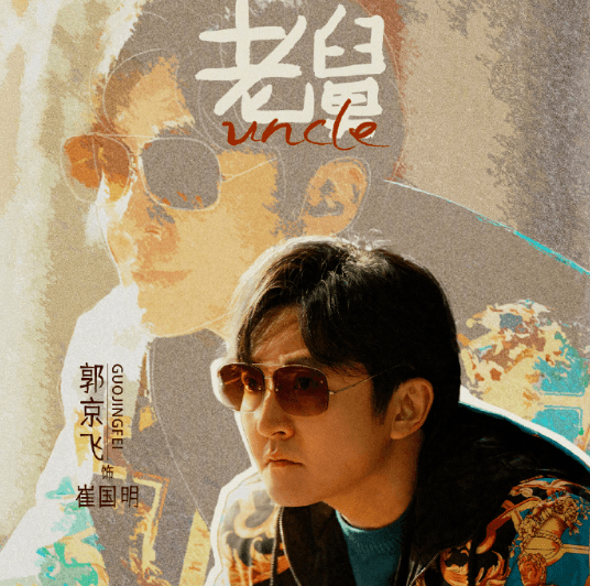 老舅定档开播,开启东北轻喜剧新篇章