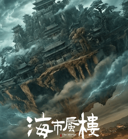 泰国看不了爱奇艺电视剧吗？网剧海市蜃楼定档12.19