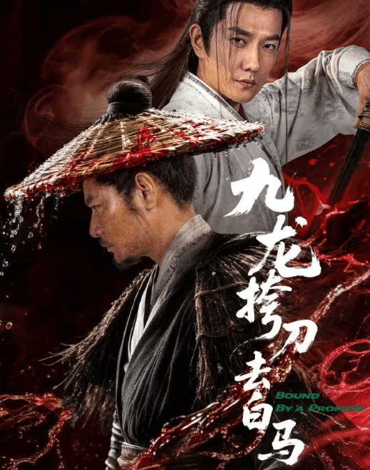 九龙挎刀去白马今日上线，硬核武侠开启全新江湖传奇