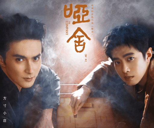 哑舍今日开播，开启跨时空古物奇旅