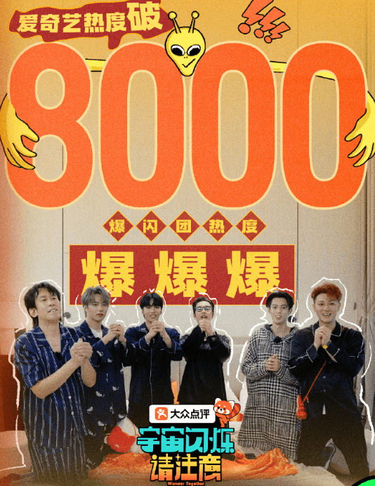 宇宙闪烁请注意爱奇艺热度破8000，泰国看爱奇艺无版权怎么办？