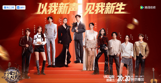 有歌第二季阵容官宣，以我新声见我新生