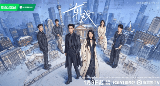 新加坡看爱奇艺IP受限？轧戏定档0109海外追剧党如何看？