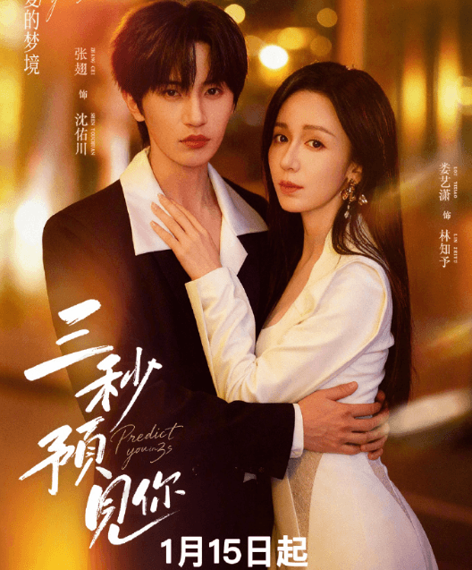 三秒预见你定档爱奇艺独播，新加坡看爱奇艺IP受限怎么办？