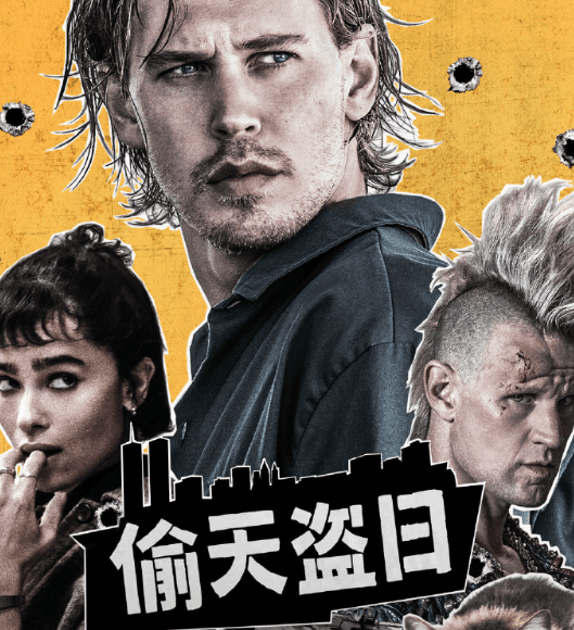 电影偷天盗日正在腾讯视频热播，高智商犯罪反转不断！