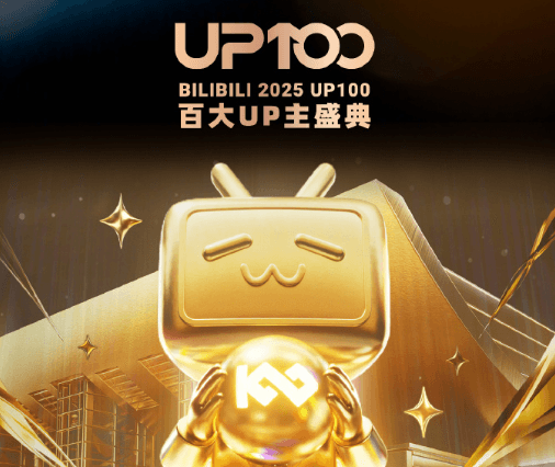 2025百大UP主盛典B站全程直播，新加坡看B站直播受限怎么办？