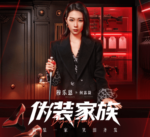 加拿大看爱奇艺独播剧版权受限看不了怎么办？网剧伪装家族定档 