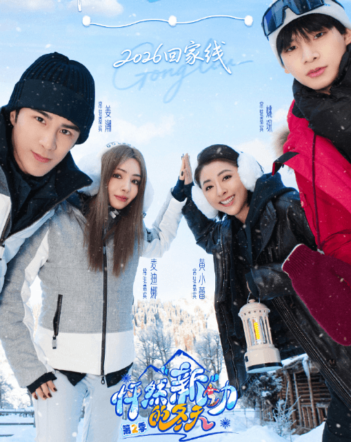 怦然新动的冬天2定档0123，海外看央视频打不开怎么办？