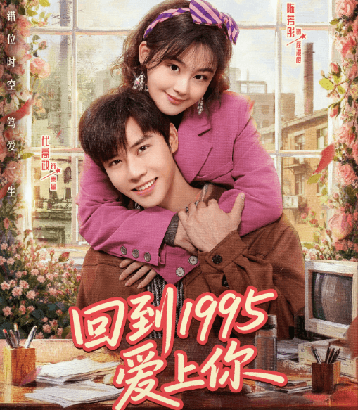 澳洲留学看不了腾讯视频怎么办？网剧回到1995爱上你定档腾讯独播