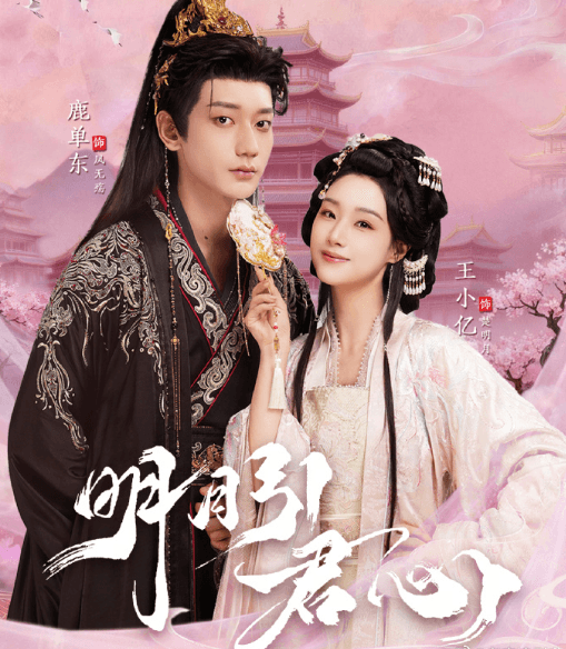 明月引君心红果短剧的又一力作，古装爱情的浪漫新篇