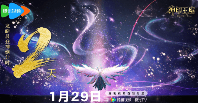 神印王座动画开播倒计时2天！海外动漫迷看腾讯视频画面延迟卡顿怎么办？