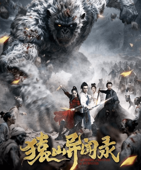 身在海外爱奇艺影音无法播放怎么办？电影猿山异闻录即将上线爱奇艺