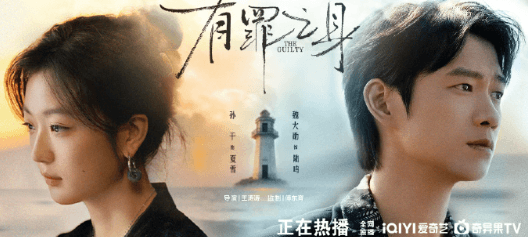 有罪之身空降开播：迷雾剧场开年力作，三案交织揭秘十八年悬案真相