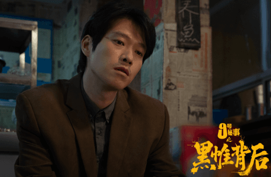 BBC王牌IP本土化破局之作：九号秘事之黑帷背后定档2月11日B站独播