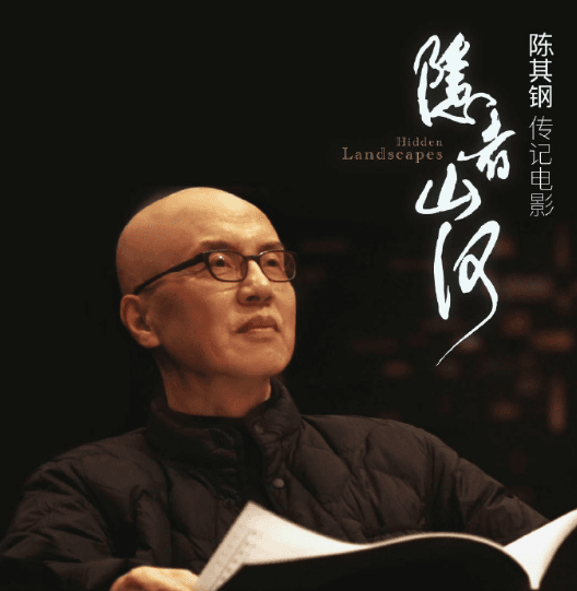 纪录片隐者山河正式登陆腾讯视频：七年沉淀见证音乐大师的精神归途