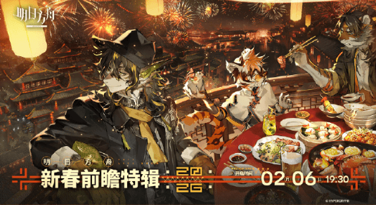 美国看B站直播受限怎么办？明日方舟2026新春活动前瞻今晚开播