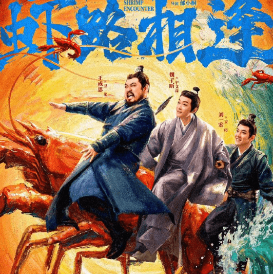 网剧虾路相逢定档0218，美国看不了腾讯视频电视剧吗？