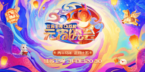 2026江苏卫视元宵晚会全阵容温暖揭晓！加拿大华人如何解除限制观看元宵晚会直播？