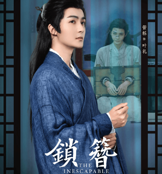 古装悬疑网剧锁簪定档3月5日，管栎付柔美琦携手破局探秘