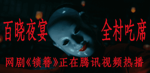 锁簪给内娱悬疑剧上尺度了，海外看腾讯视频如何降低延迟？