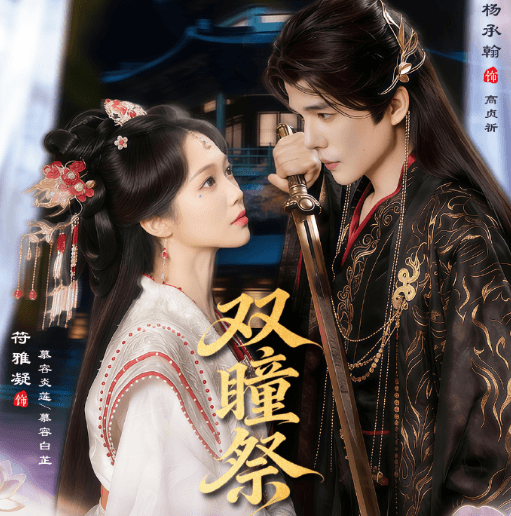 爱奇艺短剧双瞳祭开播，新加坡看不了爱奇艺短剧怎么办？