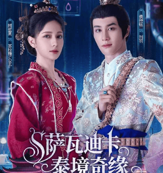 中泰合拍微短剧萨瓦迪卡—泰境奇缘正式上线，开启"AI解密+悬疑爱情"跨国文化新篇章