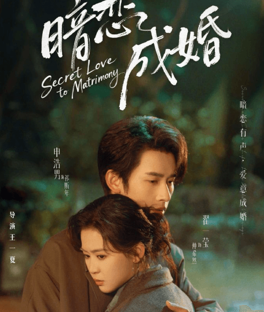 暗恋成婚定档明日上线，美国看腾讯视频版权限制无法播放？