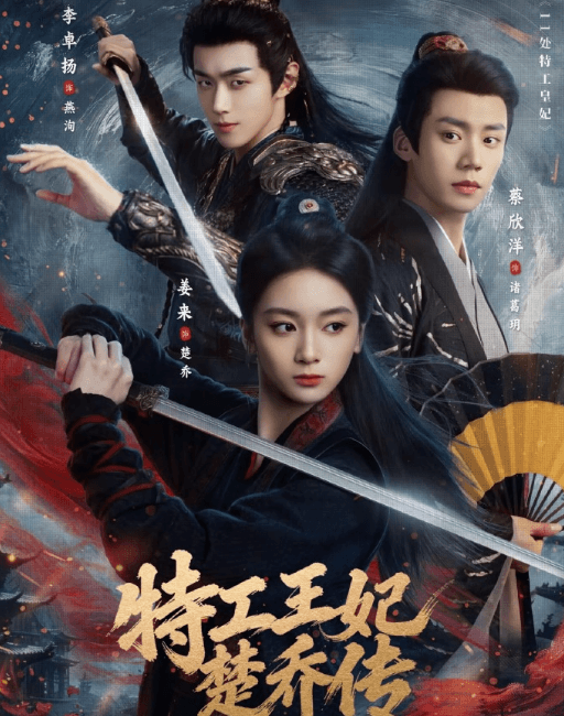 短剧版特工王妃楚乔传今日开播，加拿大看红果短剧地域限制如何解决？