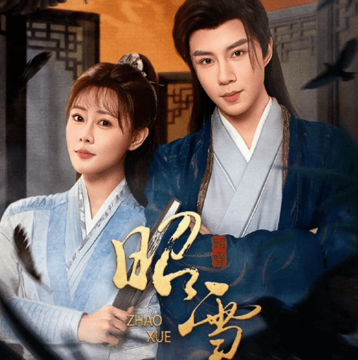 网剧昭雪爱奇艺全网独播上线，一起入局打破巫蛊血案！ ​​​