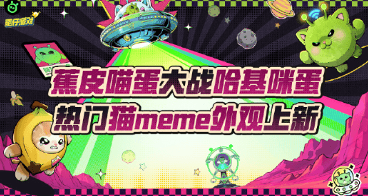 皮蛋节版本揪出哈基咪即将开启，海外玩家如何看皮蛋节前瞻爆料直播？