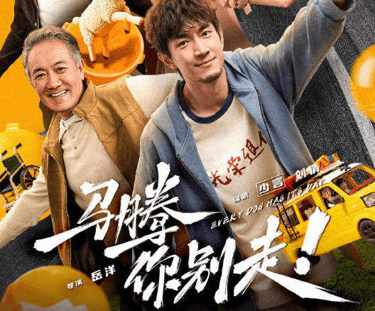 治愈喜剧马腾你别走上线爱奇艺，林更新李幼斌"忘年交"温暖春日