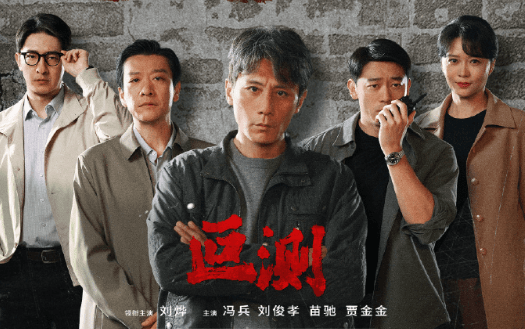 刘烨主演剧集叵测即将上线，人在海外怎么看腾讯视频？