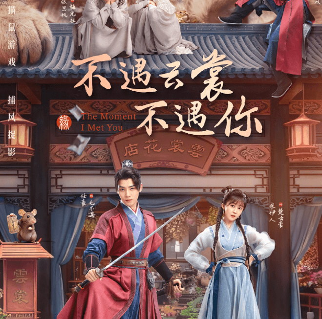 不遇云裳不遇你定档0408，海外华人解锁观看指南