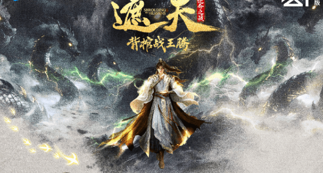 遮天首部剧场版上线腾讯视频，国外动漫迷观看腾讯视频无版权怎么办？