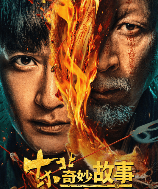 悬疑民俗题材东北奇妙故事登陆爱奇艺，殡葬师揭秘东北灵异骗局