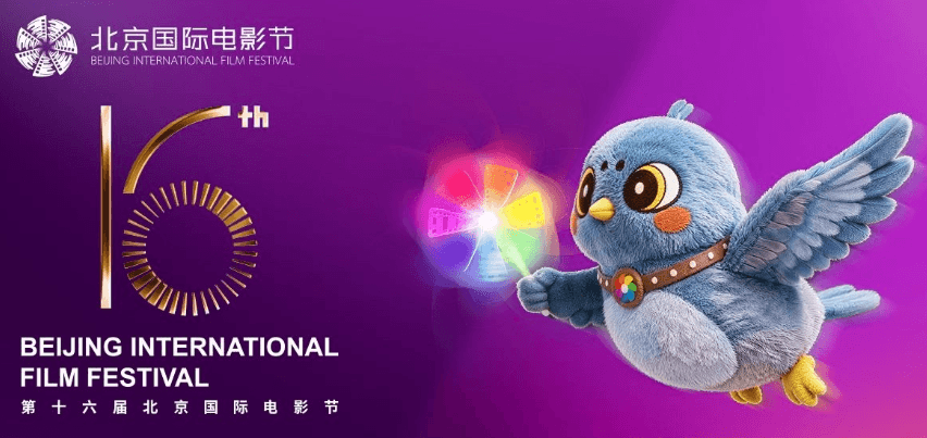 2026北京国际电影节开幕式红毯阵容全揭秘