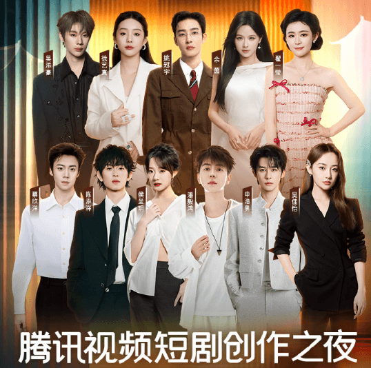 腾讯视频短剧创作之夜直播即将启幕，海外看腾讯视频直播版权受限？