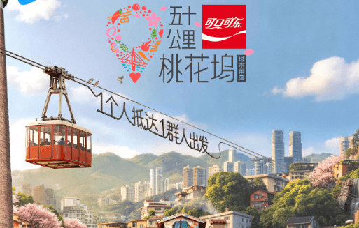 五十公里桃花坞6定档！告别旷野模式，"山城烟火季"开启城市社交新实验