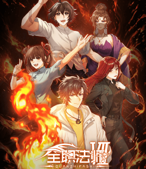 全职法师第七季定档5月13日：古都篇热血回归