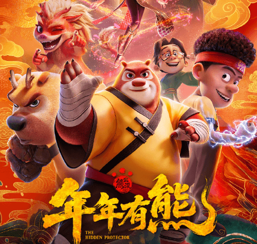 熊出没年年有熊上线腾讯视频：国民动画IP开启中式奇幻新篇章