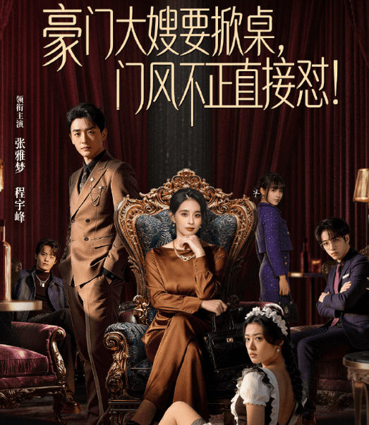 短剧豪门大嫂要掀桌！门风不正直接怼定档6月10日，穿书逆袭爽感拉满