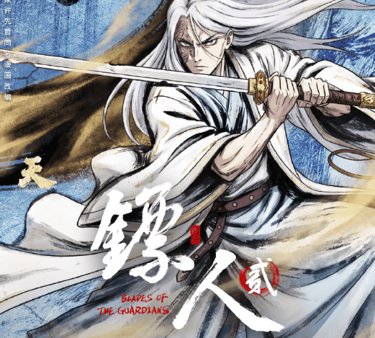 镖人第二季6月11日归来！美国留学想看腾讯视频无版权如何解决？