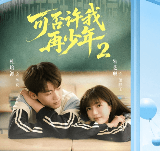 可否许我再少年2定档7月19日！新加坡用不了红果短剧APP吗？