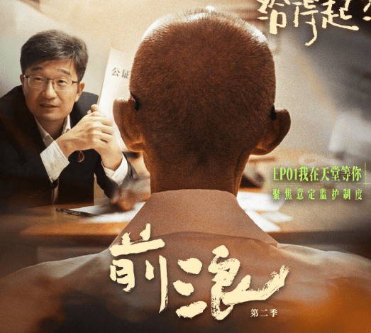 纪录片前浪第二季7月14日开播：六段老年故事叩问"也无风雨也无晴"的人生之境
