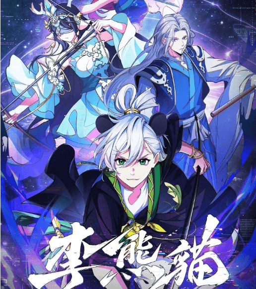 李熊猫动画定档7月29日:国风武侠×星际科幻,2D手绘国漫暑期重磅来袭