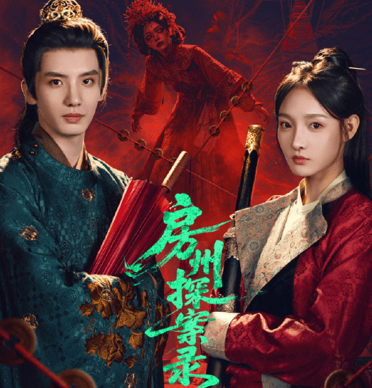 文旅悬疑短剧房州探案录今日爱奇艺开播：诗酒房陵遇上古风探案