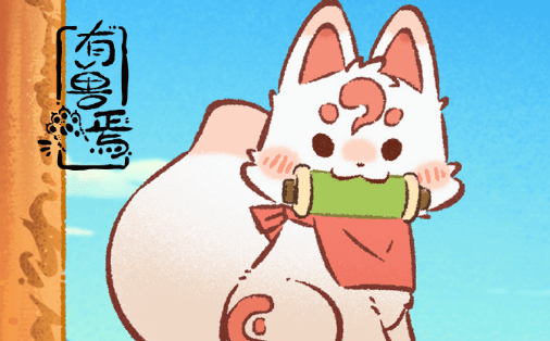 有兽焉第六季定档8月5日B站全网独播，神兽毛球暑期回归