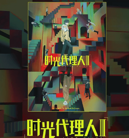 时光代理人第三季Part One定档8月14日：跨越三年的时空之约，真相即将揭晓
