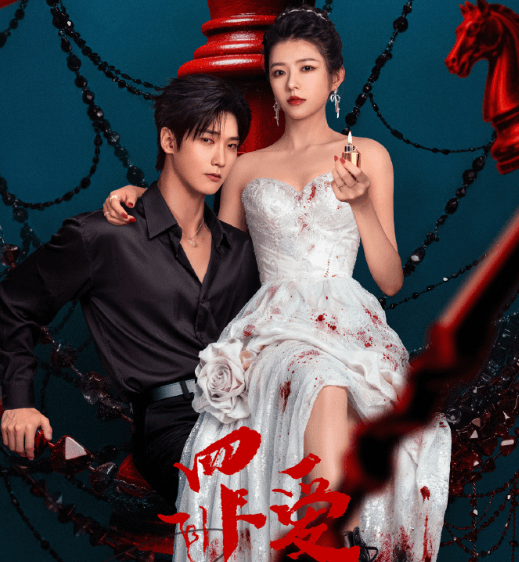 邢昭林主演网剧罪爱定档，新加坡看爱奇艺网剧无版权？